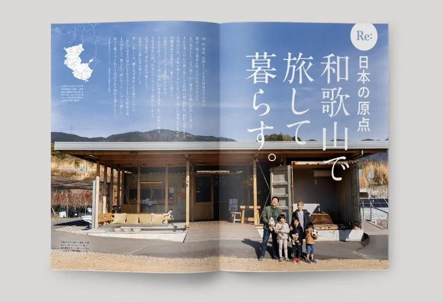 雑誌『和歌山デイズ』の誌面。建物の前に立つ家族
